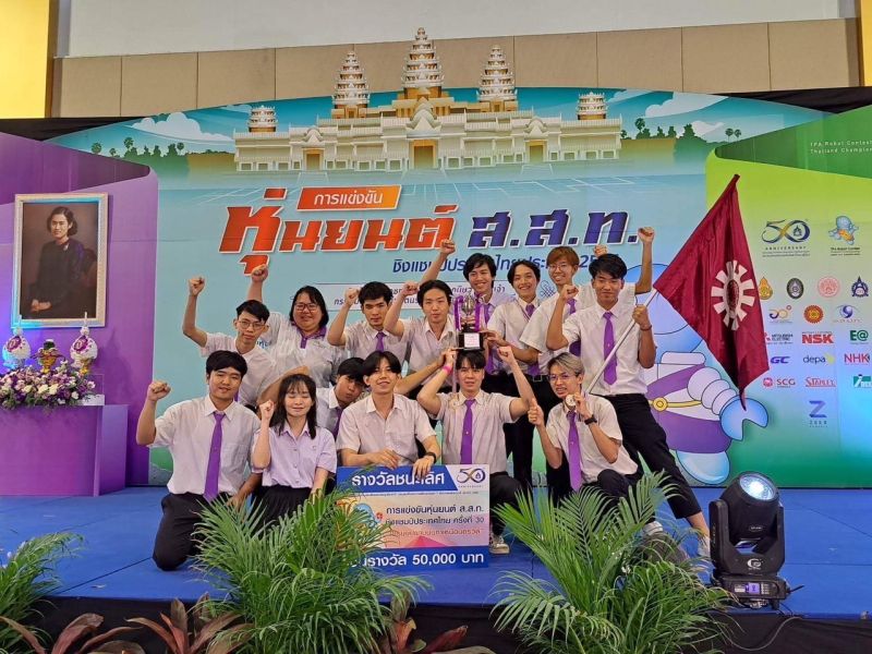 การแข่งขันหุ่นยนต์ ส.ส.ท. ชิงแชมป์ประเทศไทย ประจำปี 2566